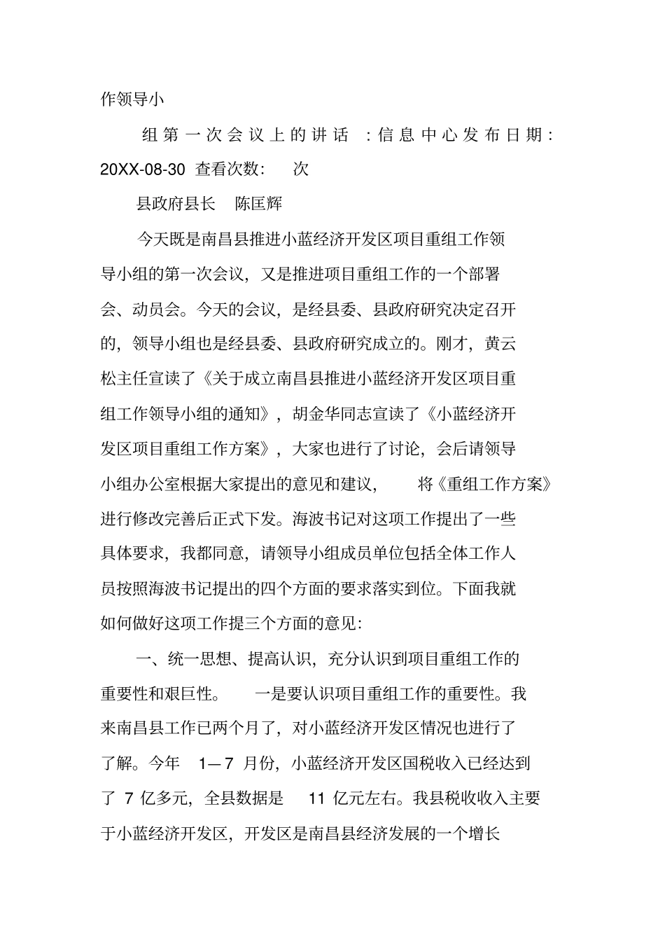 领导在项目工作会上的讲话_第3页