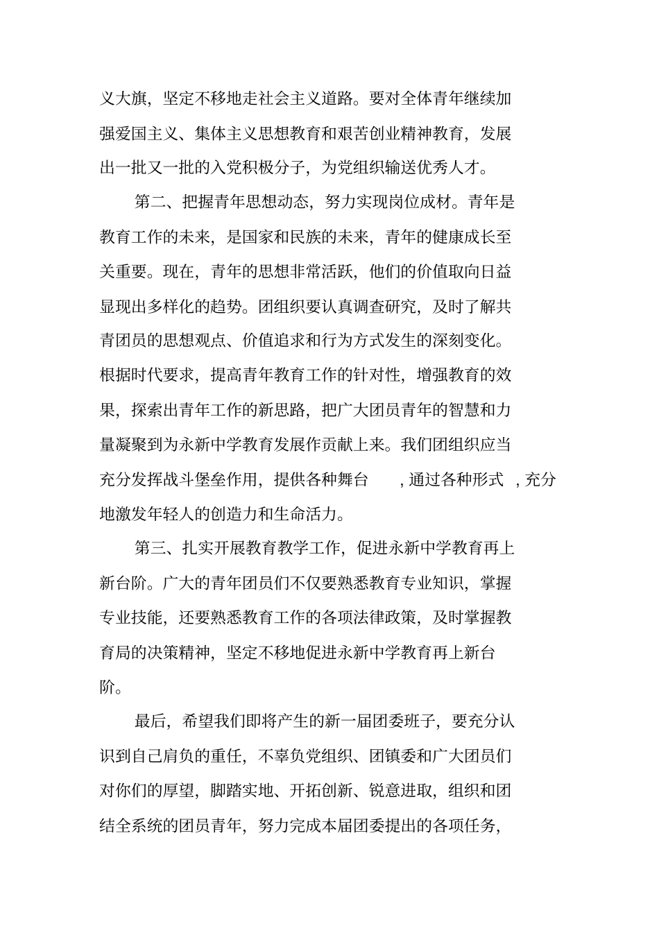 领导在领导在团代会上的讲话_第2页