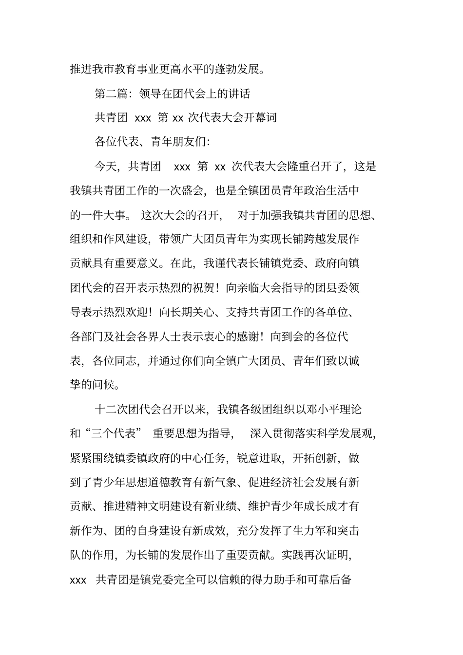 领导在领导在团代会上的讲话_第3页