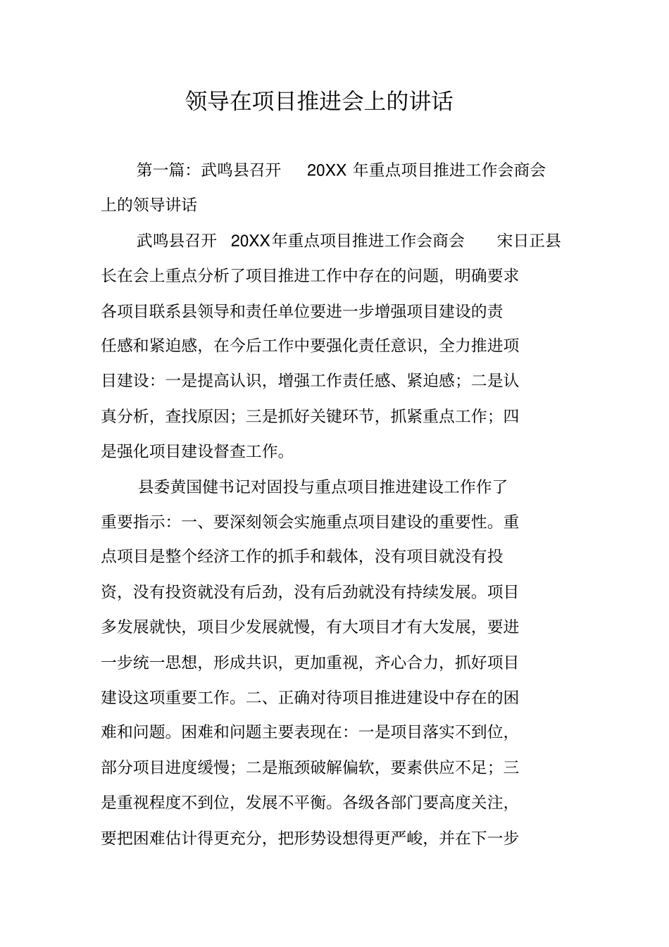 领导在项目推进会上的讲话_第1页