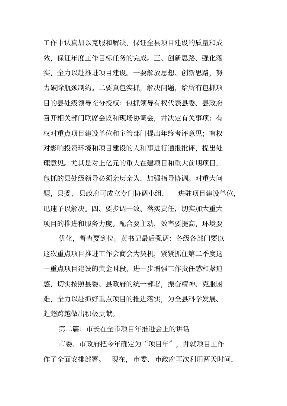 领导在项目推进会上的讲话_第2页