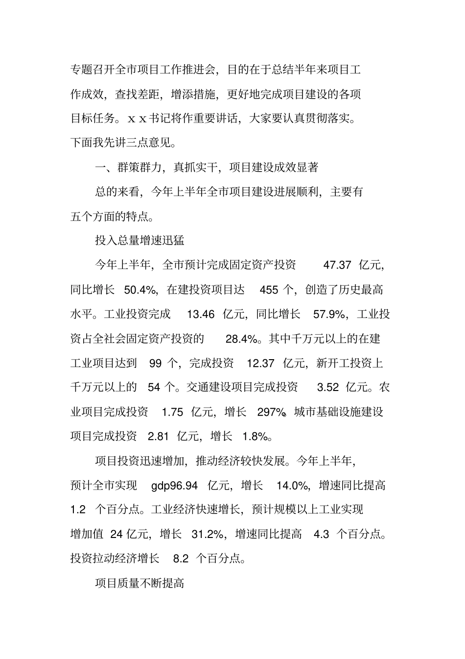 领导在项目推进会上的讲话_第3页