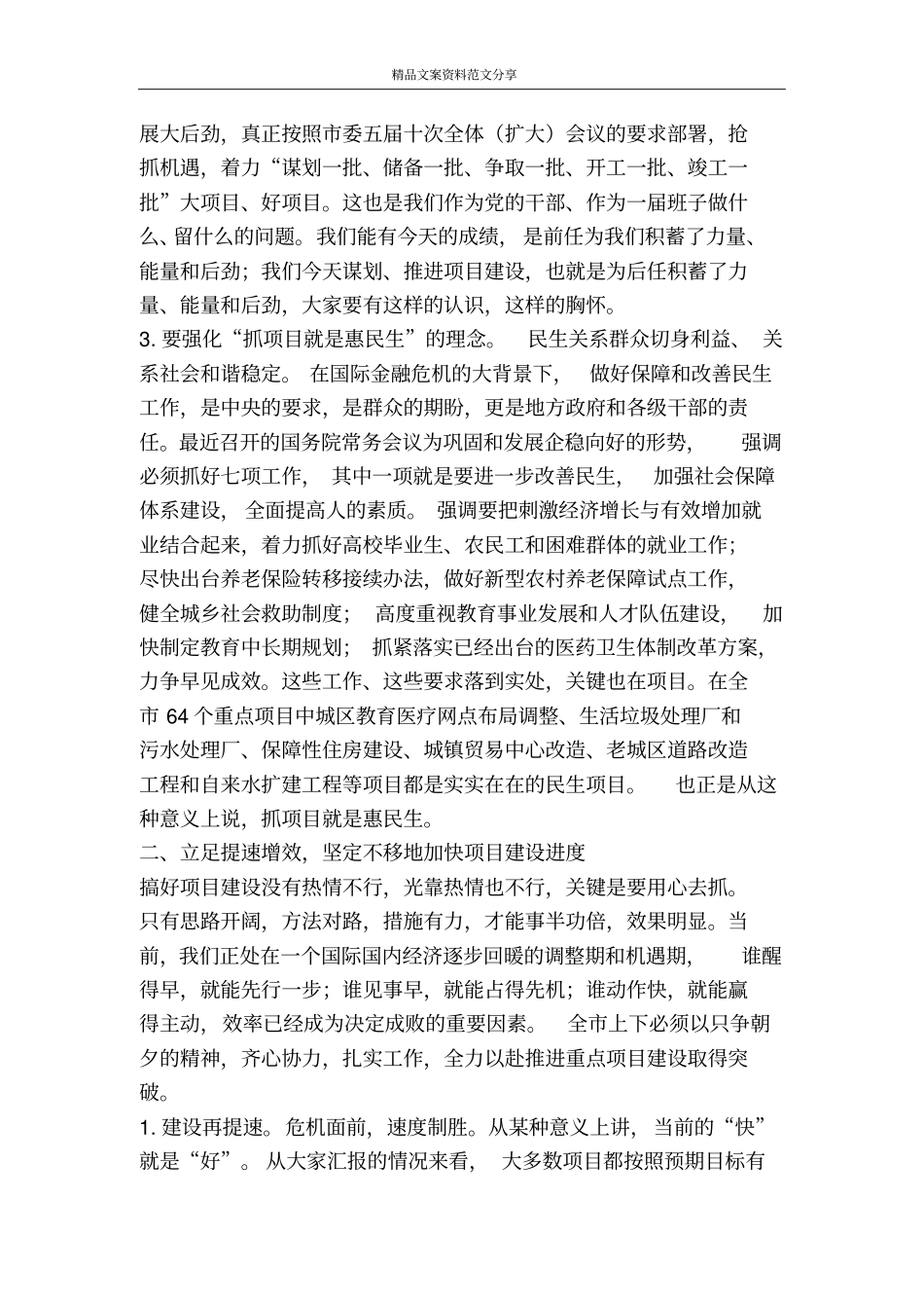 领导在项目调度大会发言-精品文案范文_第2页