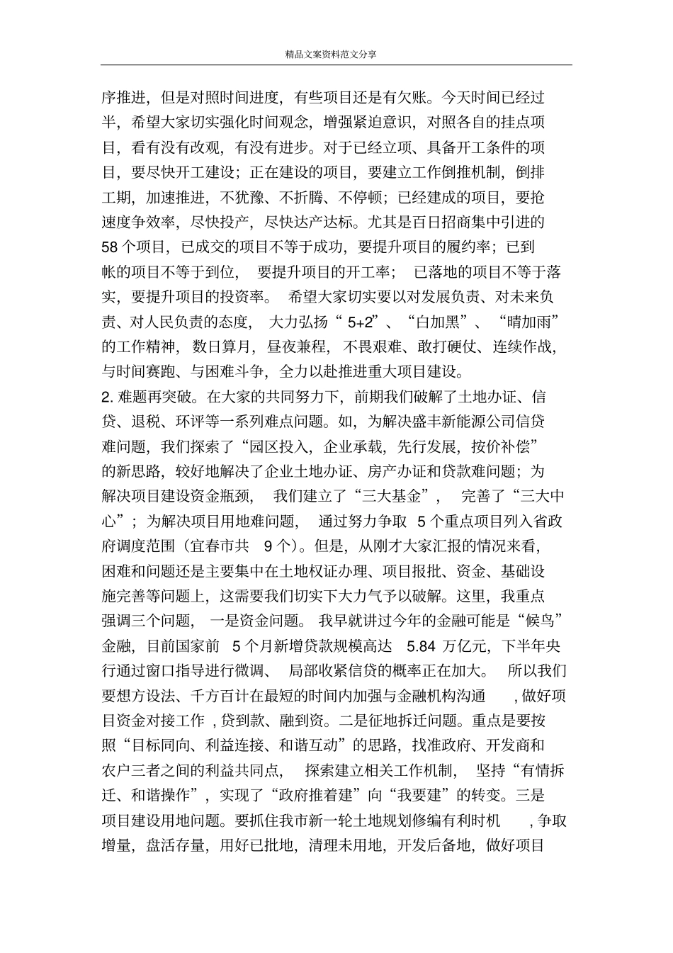 领导在项目调度大会发言-精品文案范文_第3页