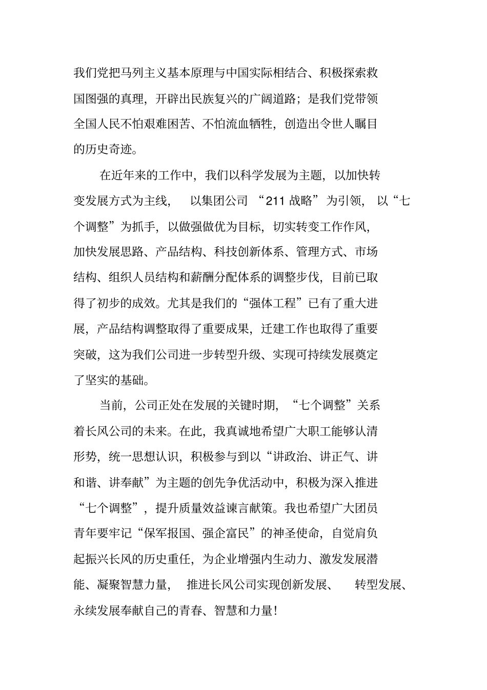 领导在领导在安全演讲会上的讲话_第2页