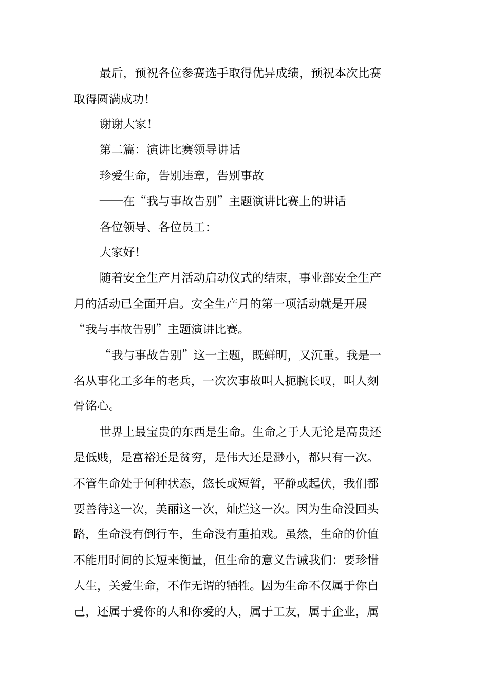 领导在领导在安全演讲会上的讲话_第3页