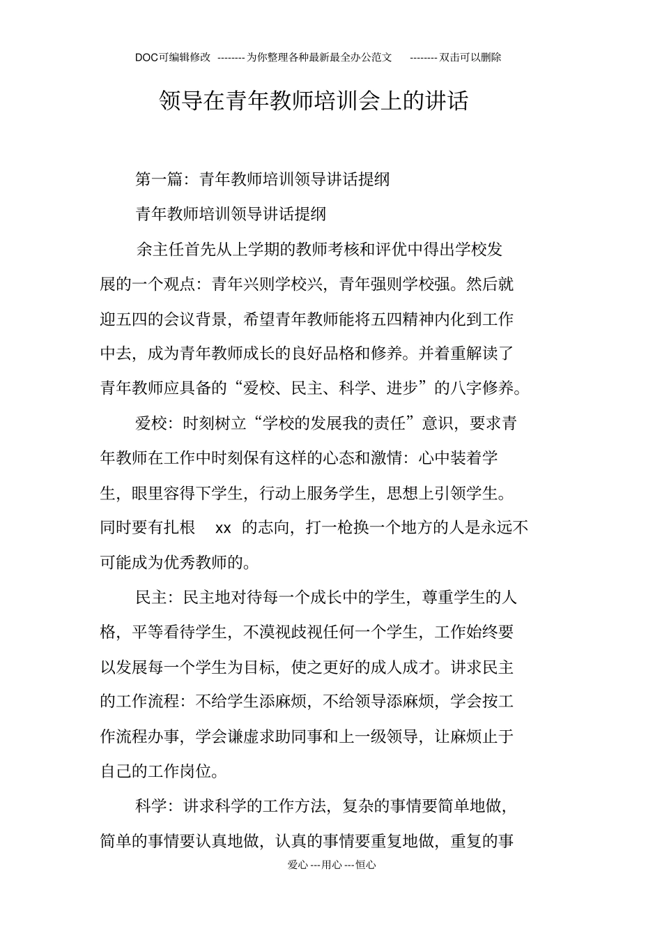 领导在青年教师培训会上的讲话_第1页