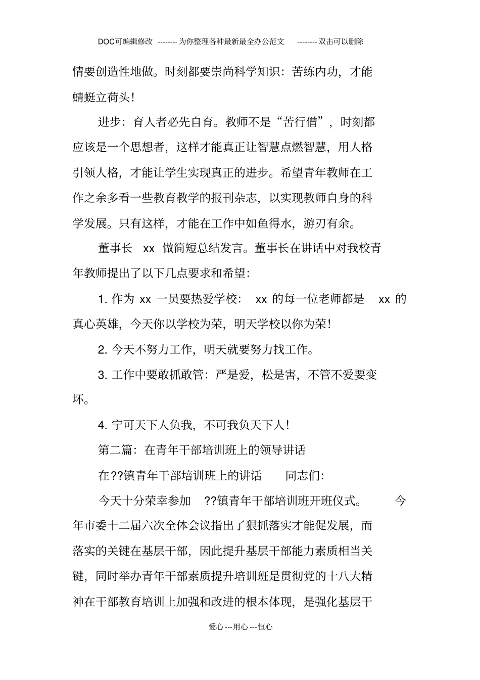 领导在青年教师培训会上的讲话_第2页