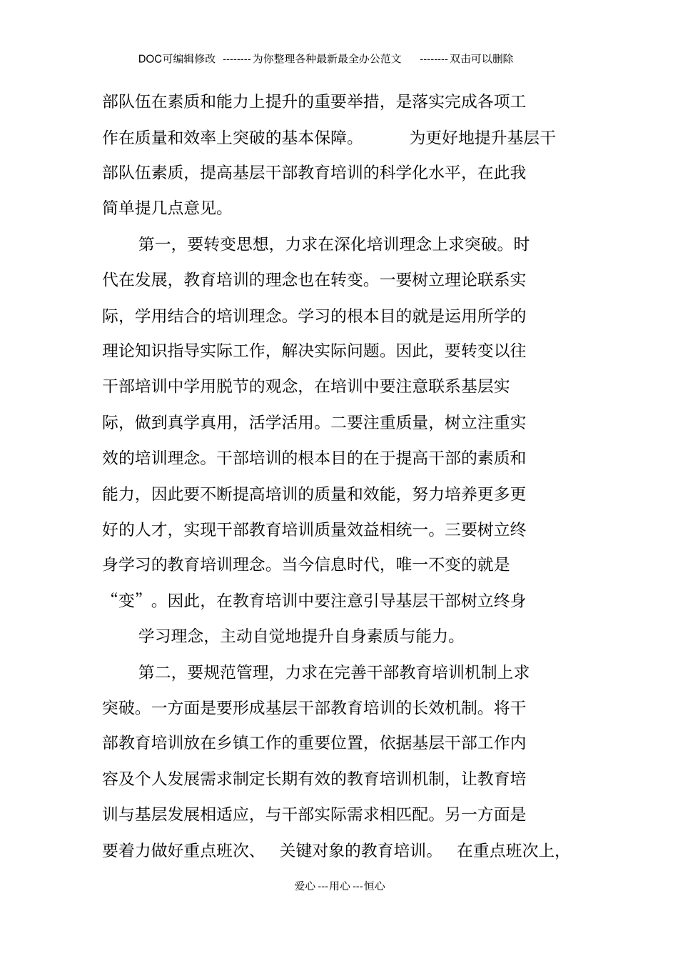 领导在青年教师培训会上的讲话_第3页