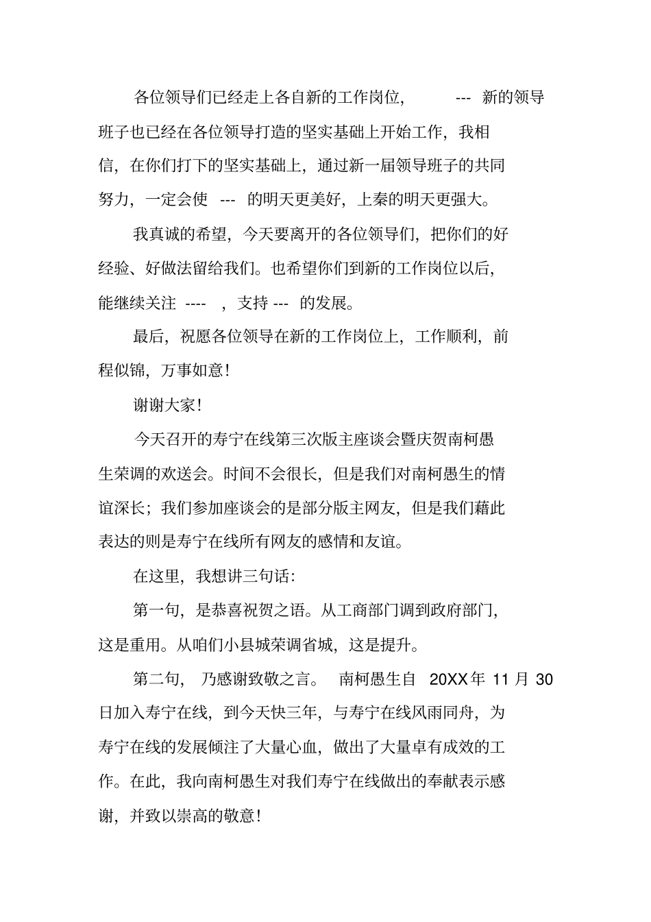 领导在领导欢送会上的讲话_第2页