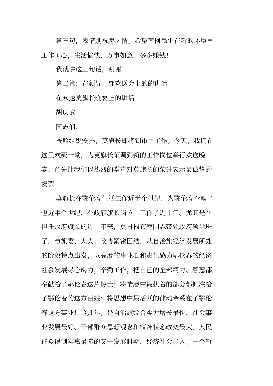 领导在领导欢送会上的讲话_第3页