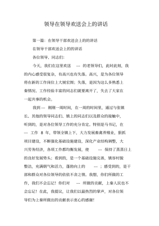 领导在领导欢送会上的讲话