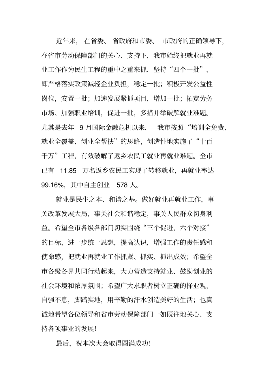 领导在领导在招聘会上的讲话_第2页