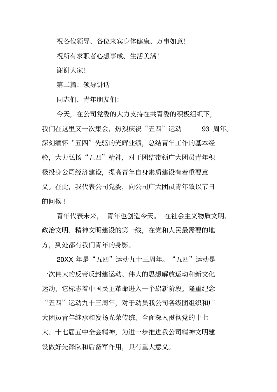 领导在领导在招聘会上的讲话_第3页