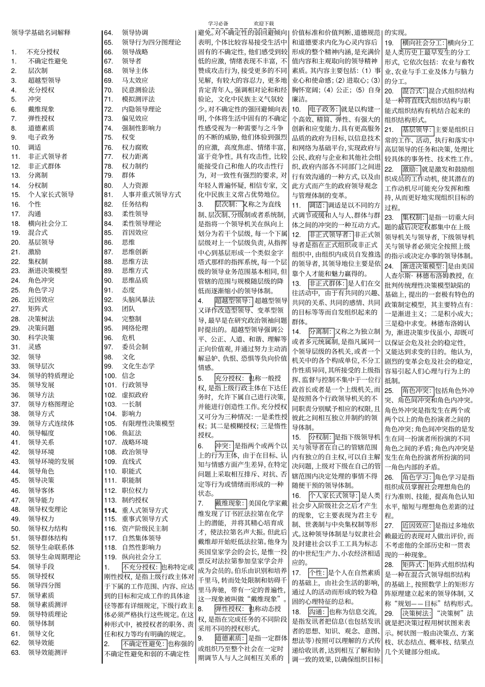 领导学基础名词解释_第1页