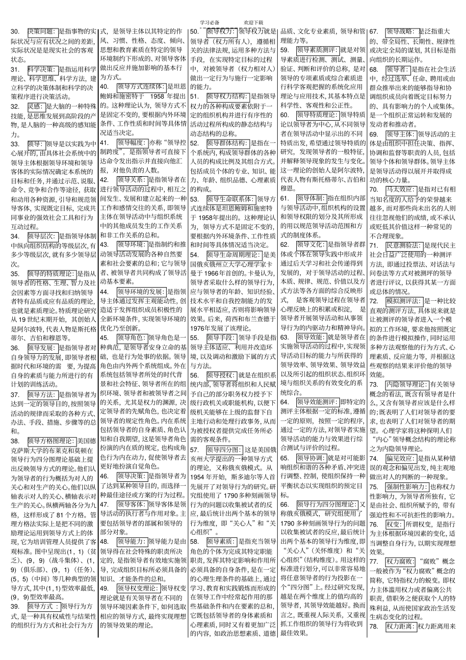 领导学基础名词解释_第2页