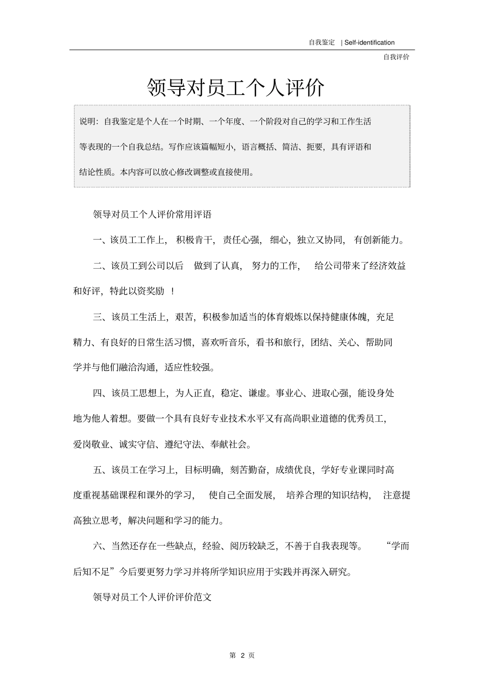 领导对员工个人评价_第2页