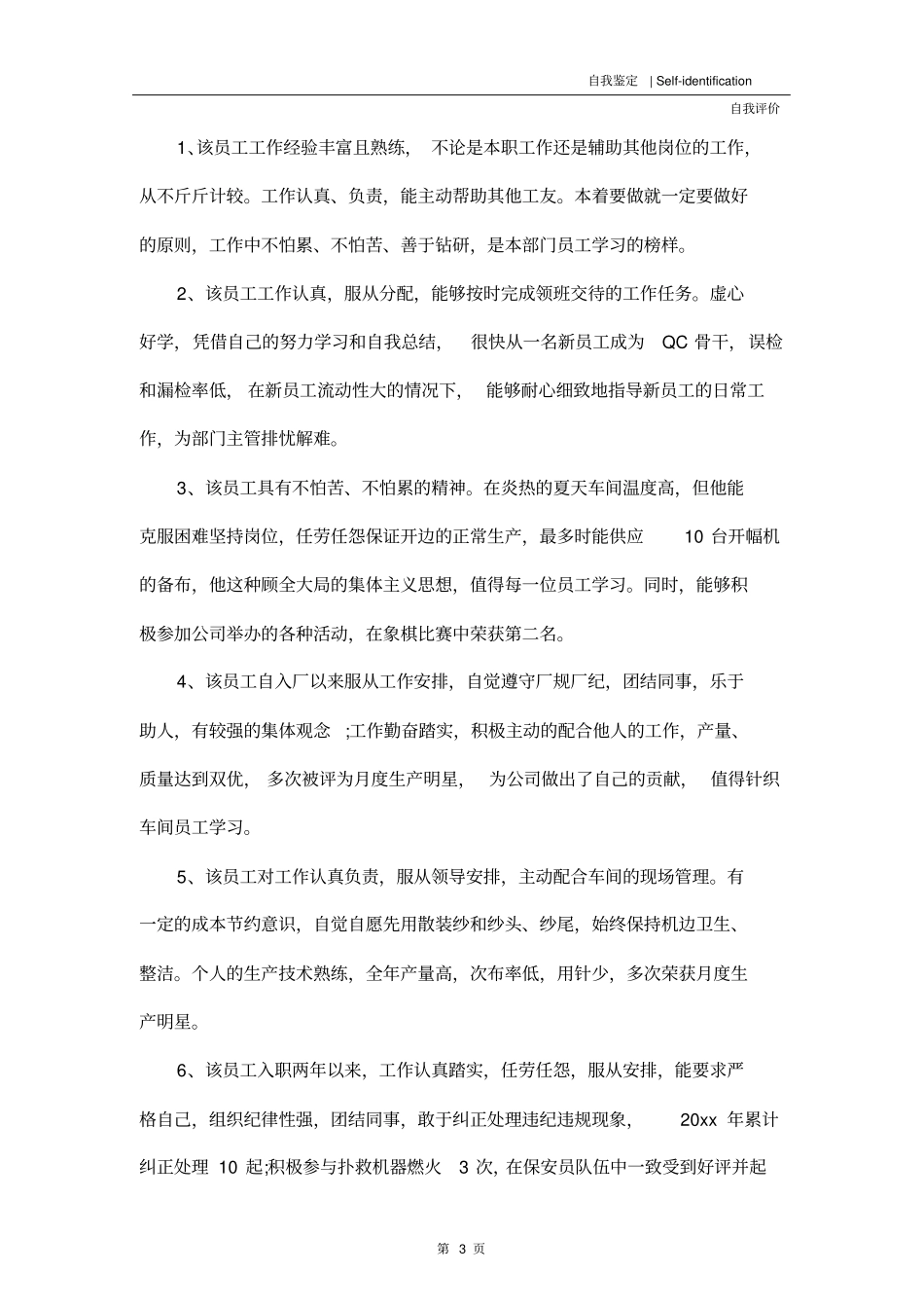 领导对员工个人评价_第3页