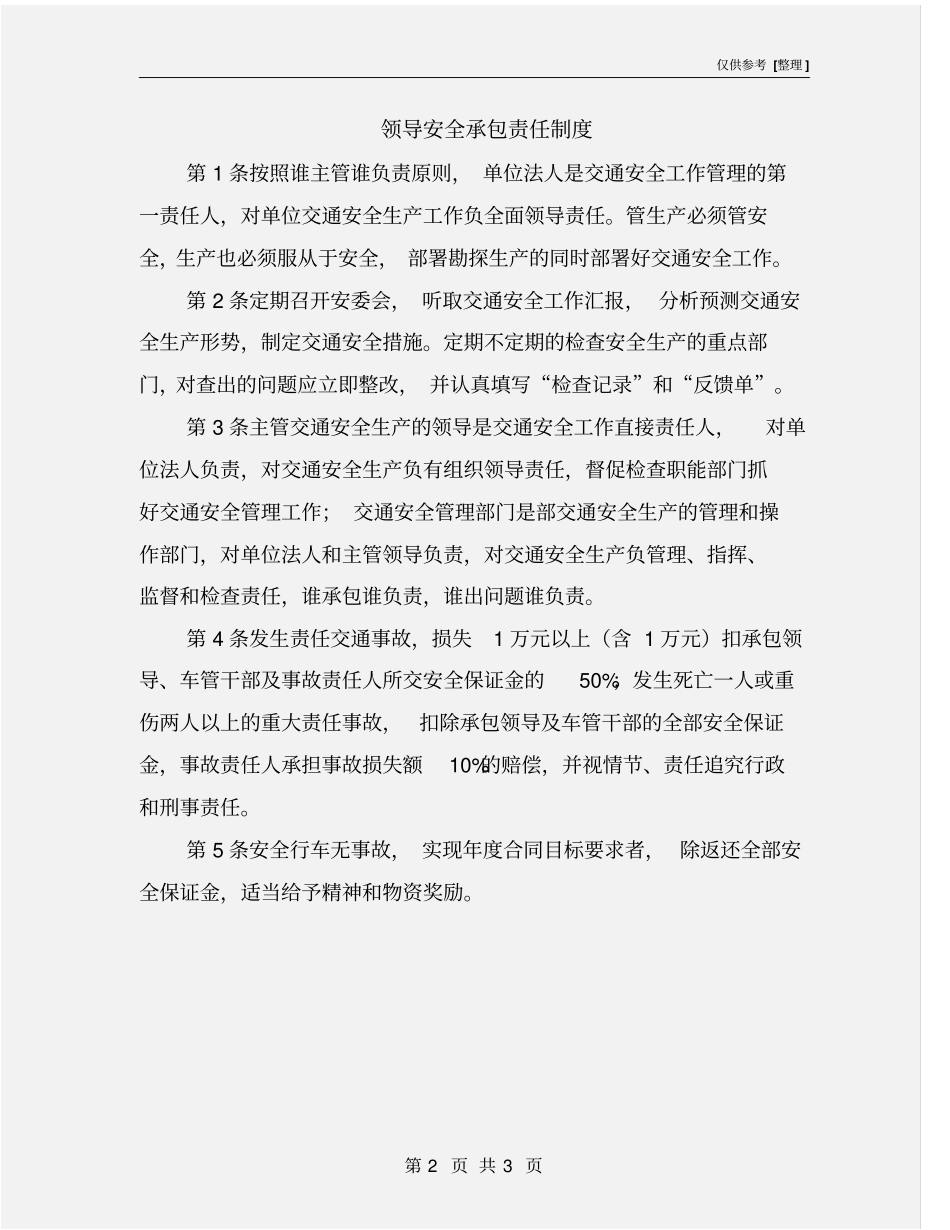 领导安全承包责任制度_第2页