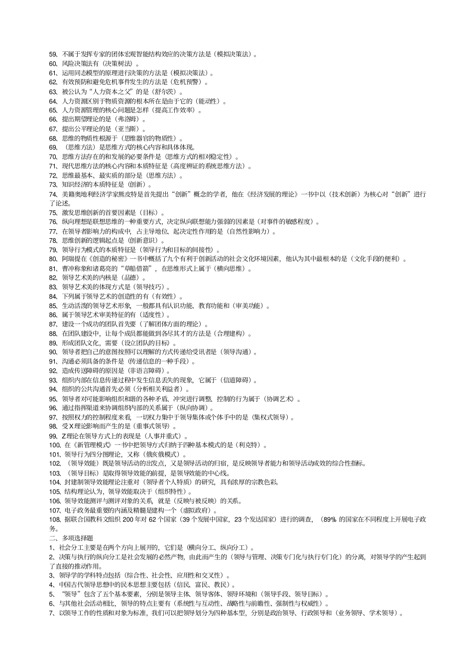 领导学基础课后作业答案_第2页