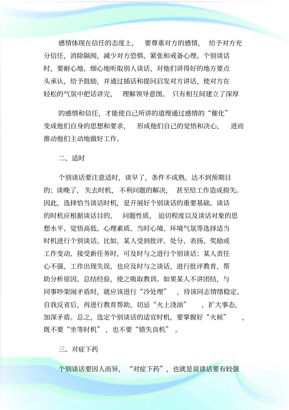 领导对员工个别谈话的技_第2页