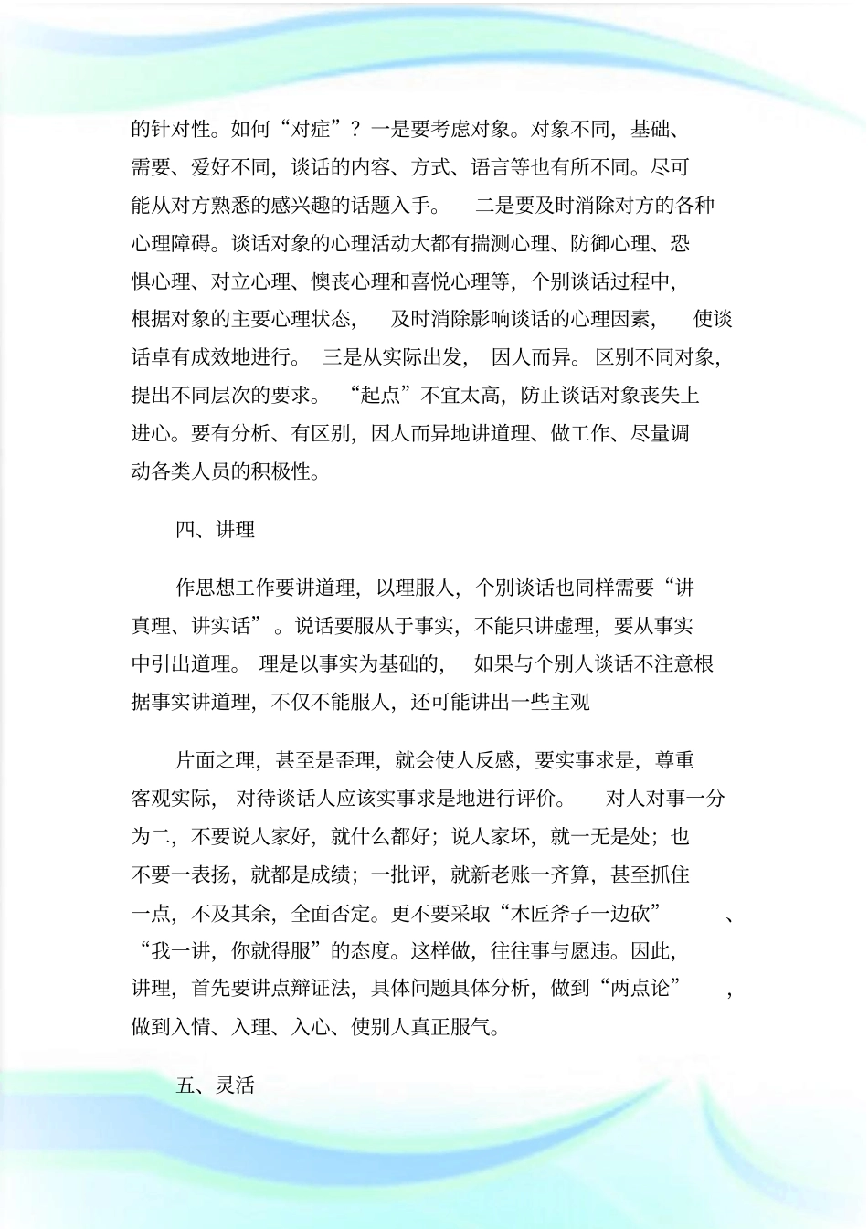 领导对员工个别谈话的技_第3页