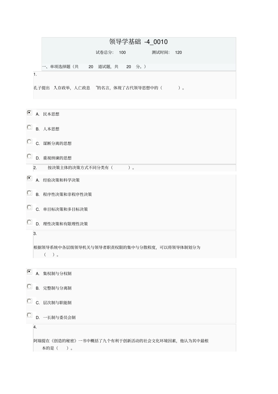 领导学基础4_0010_第1页