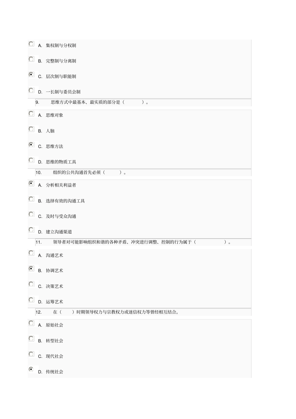 领导学基础4_0010_第3页