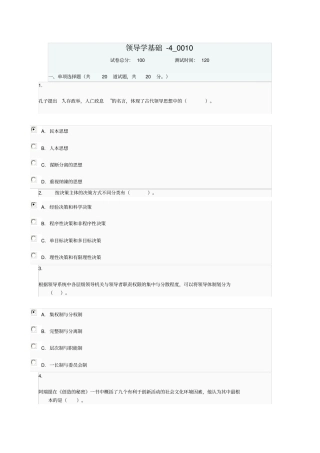 领导学基础4_0010