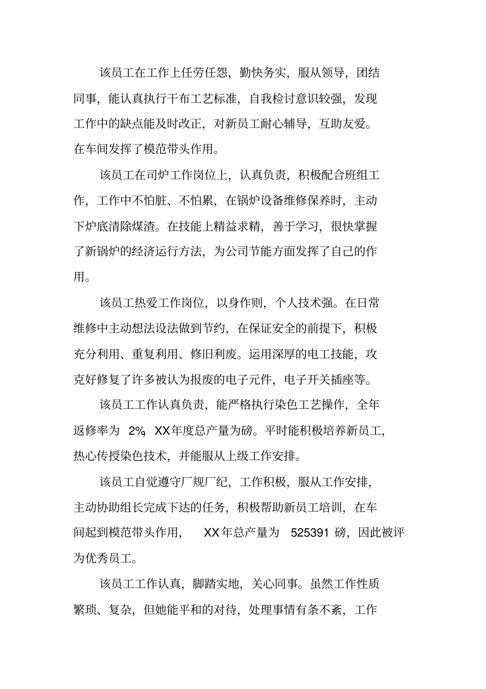 领导对员工转正评语汇总_第2页