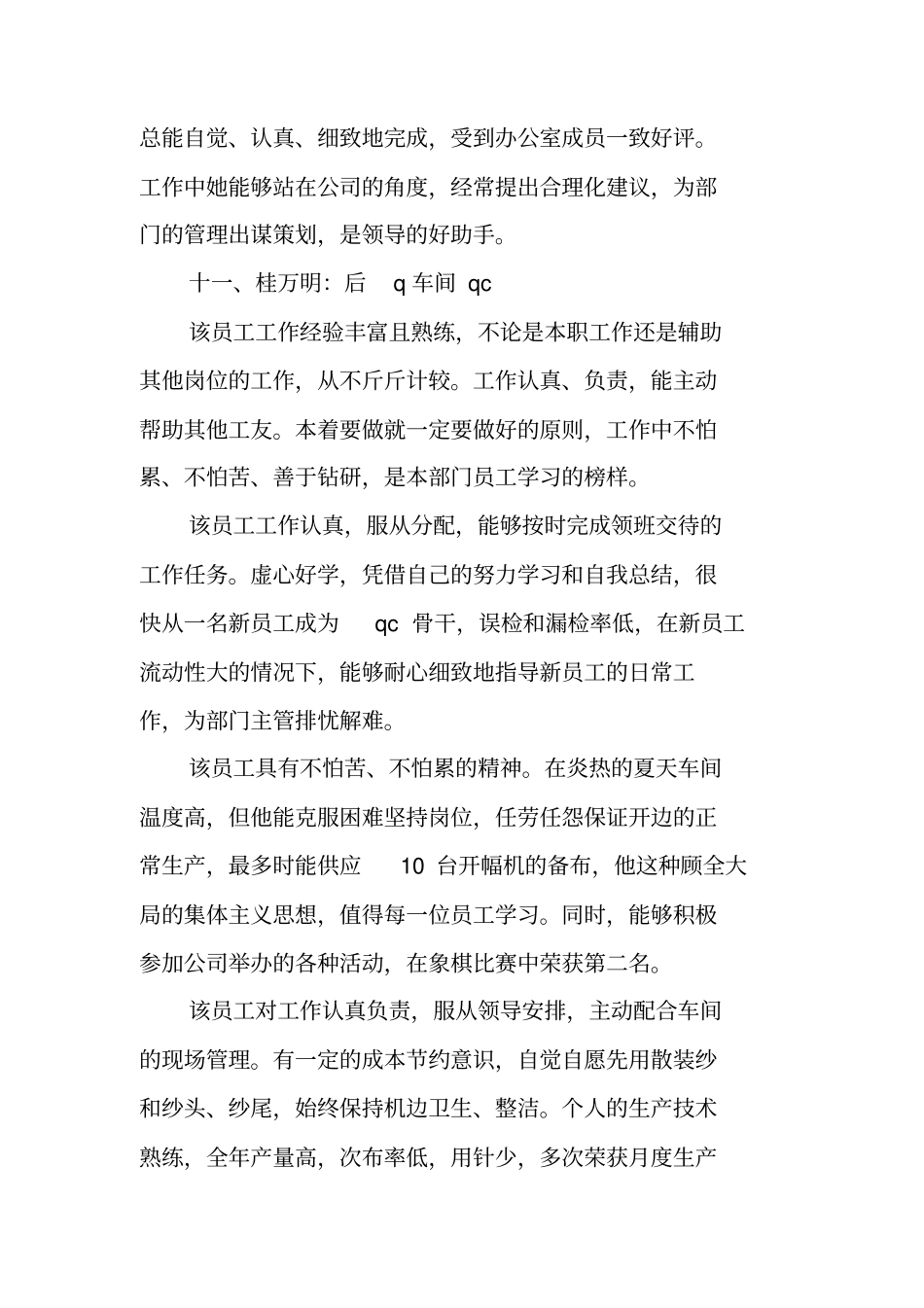 领导对员工转正评语汇总_第3页