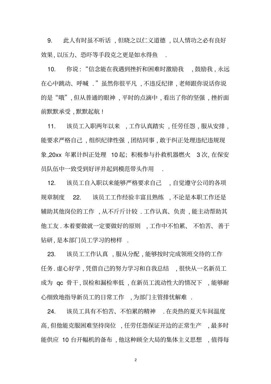 领导对员工的简单工作评语【归纳】_第2页