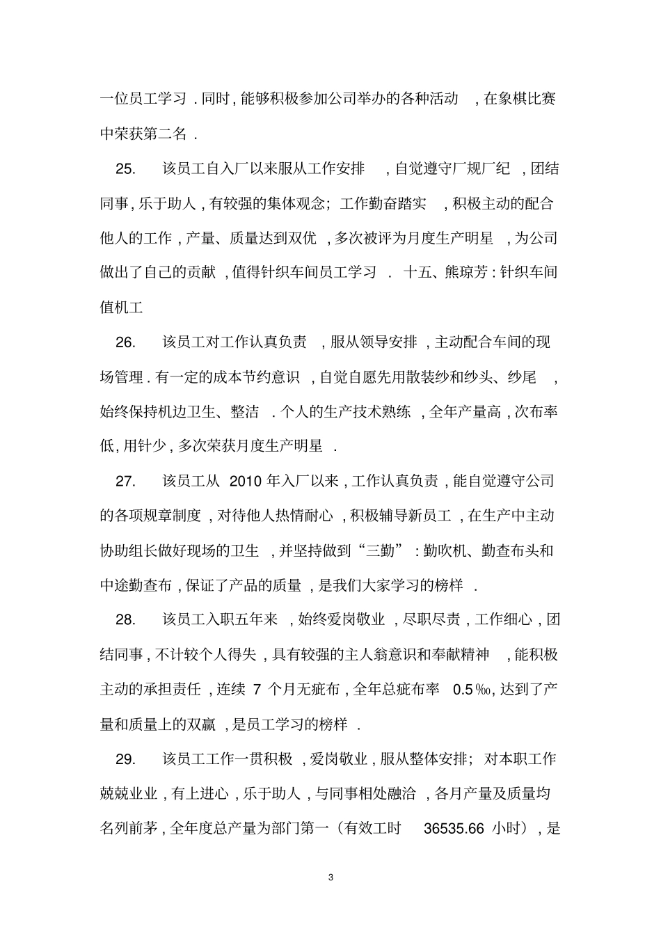 领导对员工的简单工作评语【归纳】_第3页