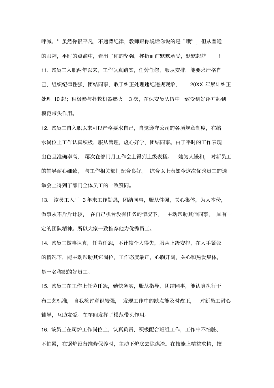 领导对员工和同志评语、评价_第2页