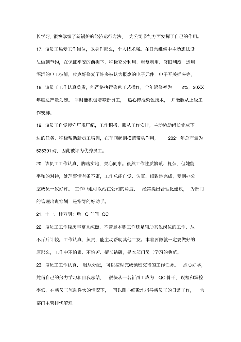 领导对员工和同志评语、评价_第3页