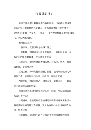 领导就职演讲