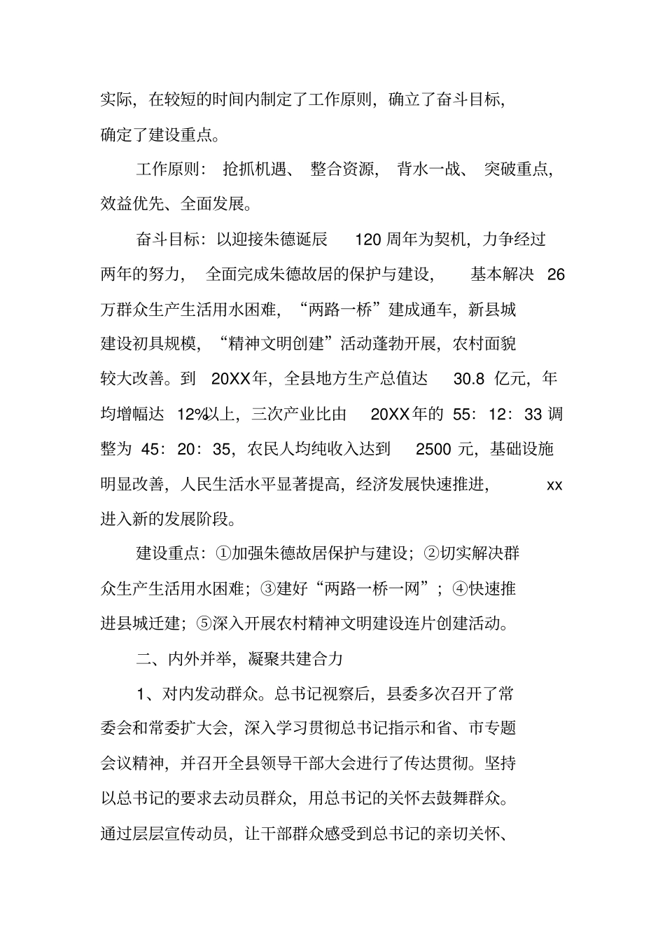 领导工作汇报_第2页