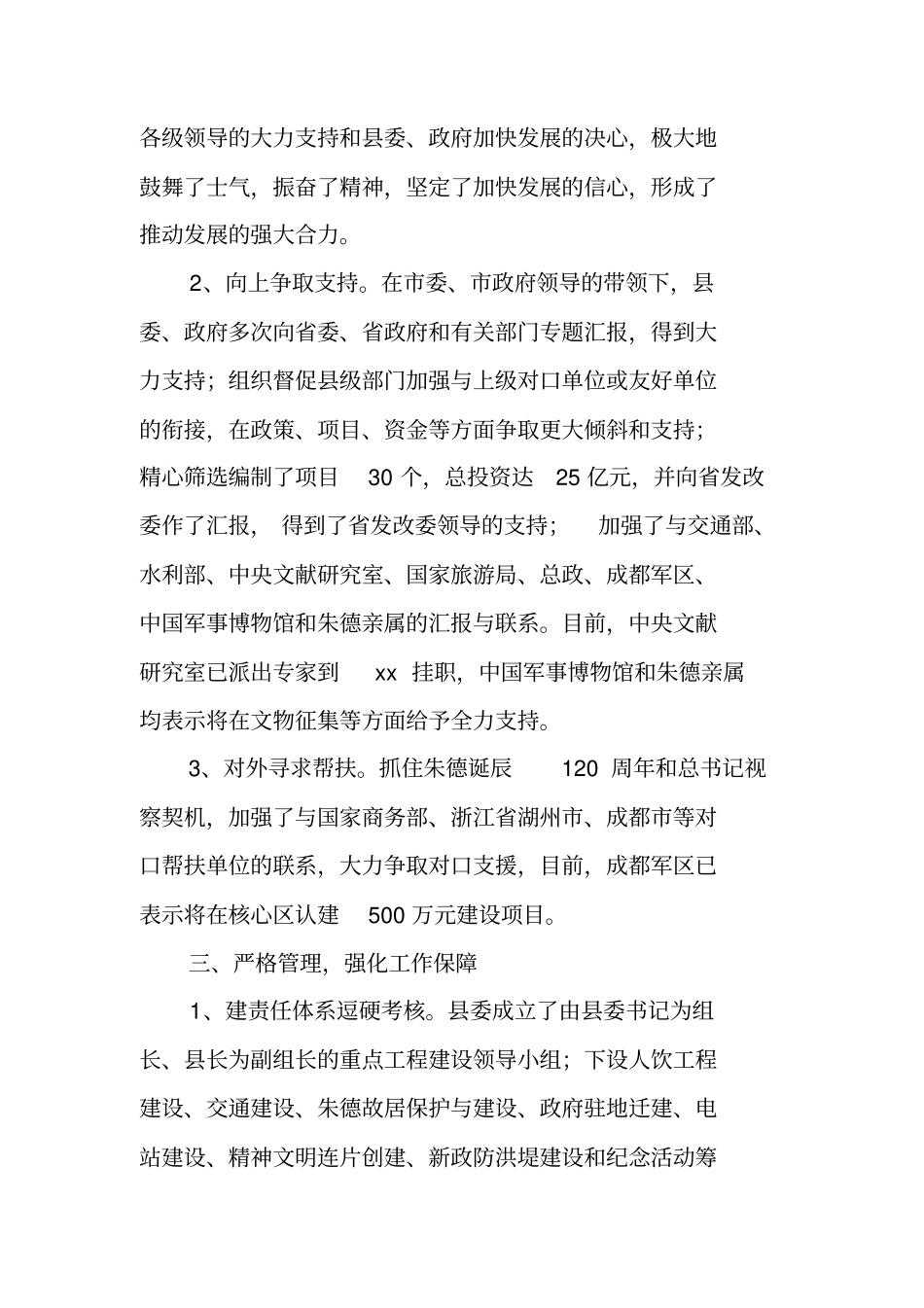 领导工作汇报_第3页