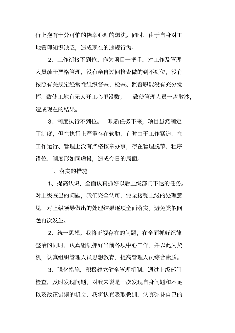 领导工作失职失误的检讨书范文_第2页