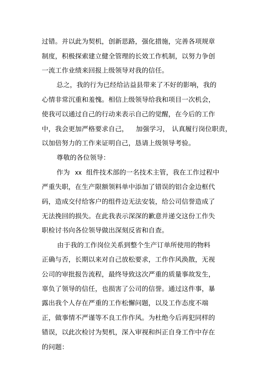 领导工作失职失误的检讨书范文_第3页