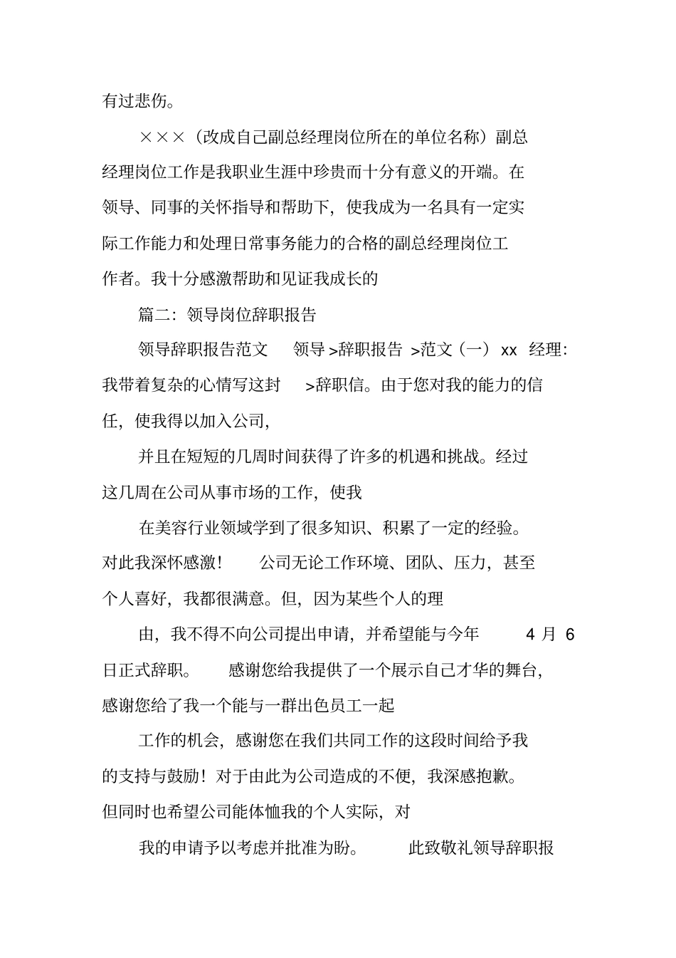 领导岗位辞职报告_第2页