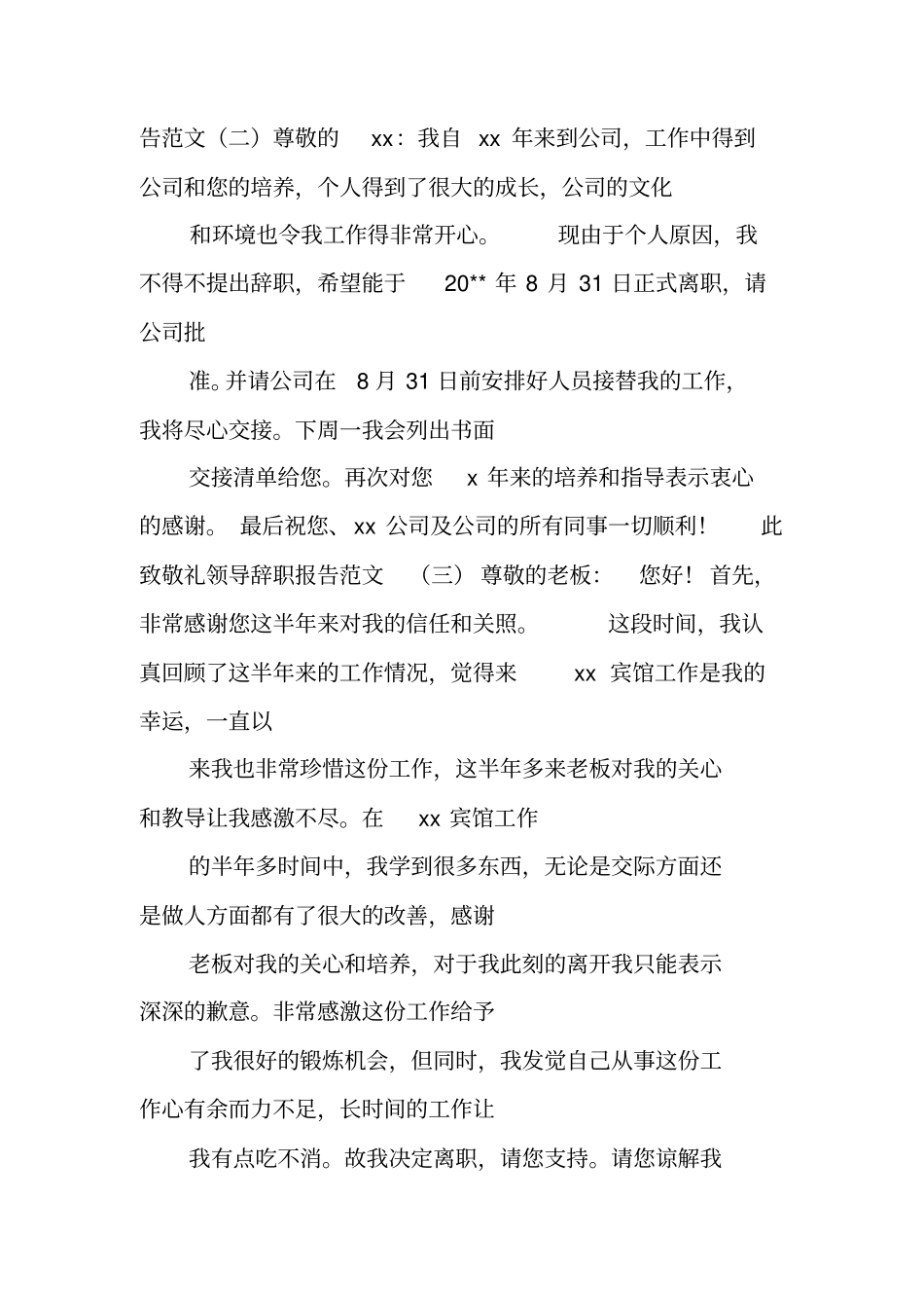 领导岗位辞职报告_第3页