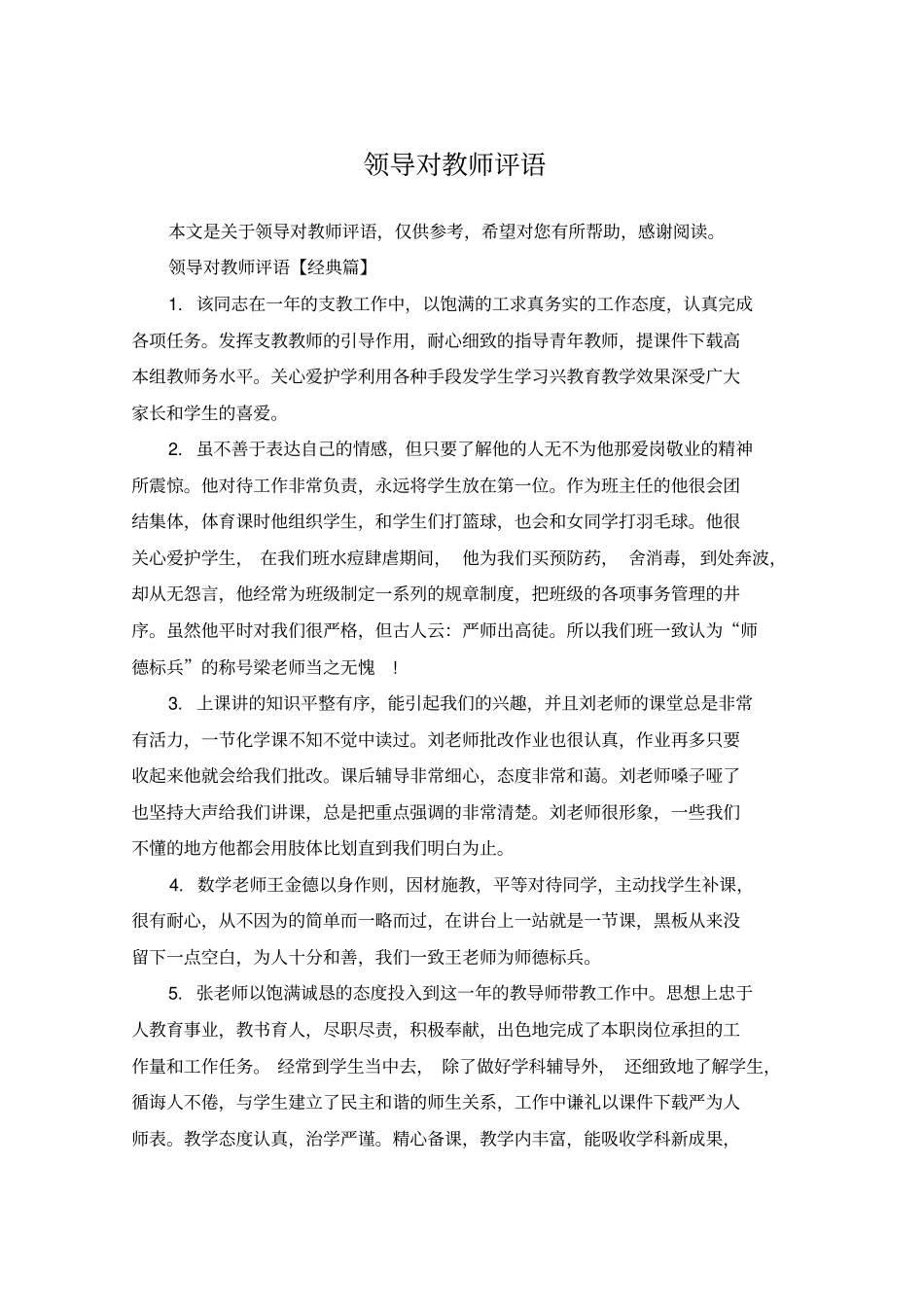 领导对教师评语_第1页