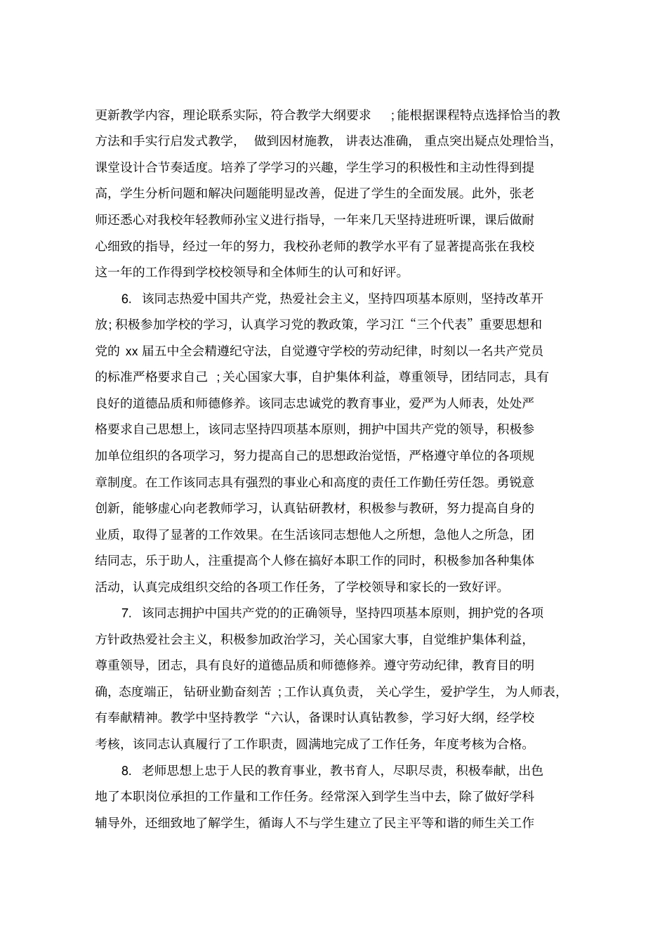 领导对教师评语_第2页