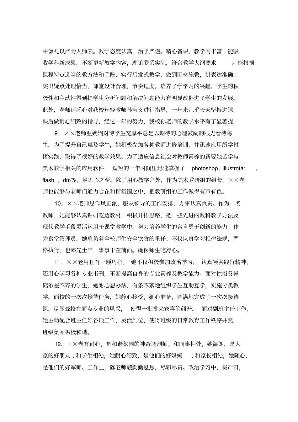 领导对教师评语_第3页