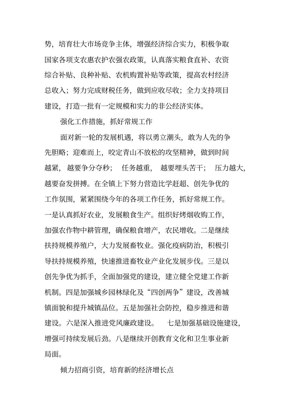 领导工作表态发言_第2页