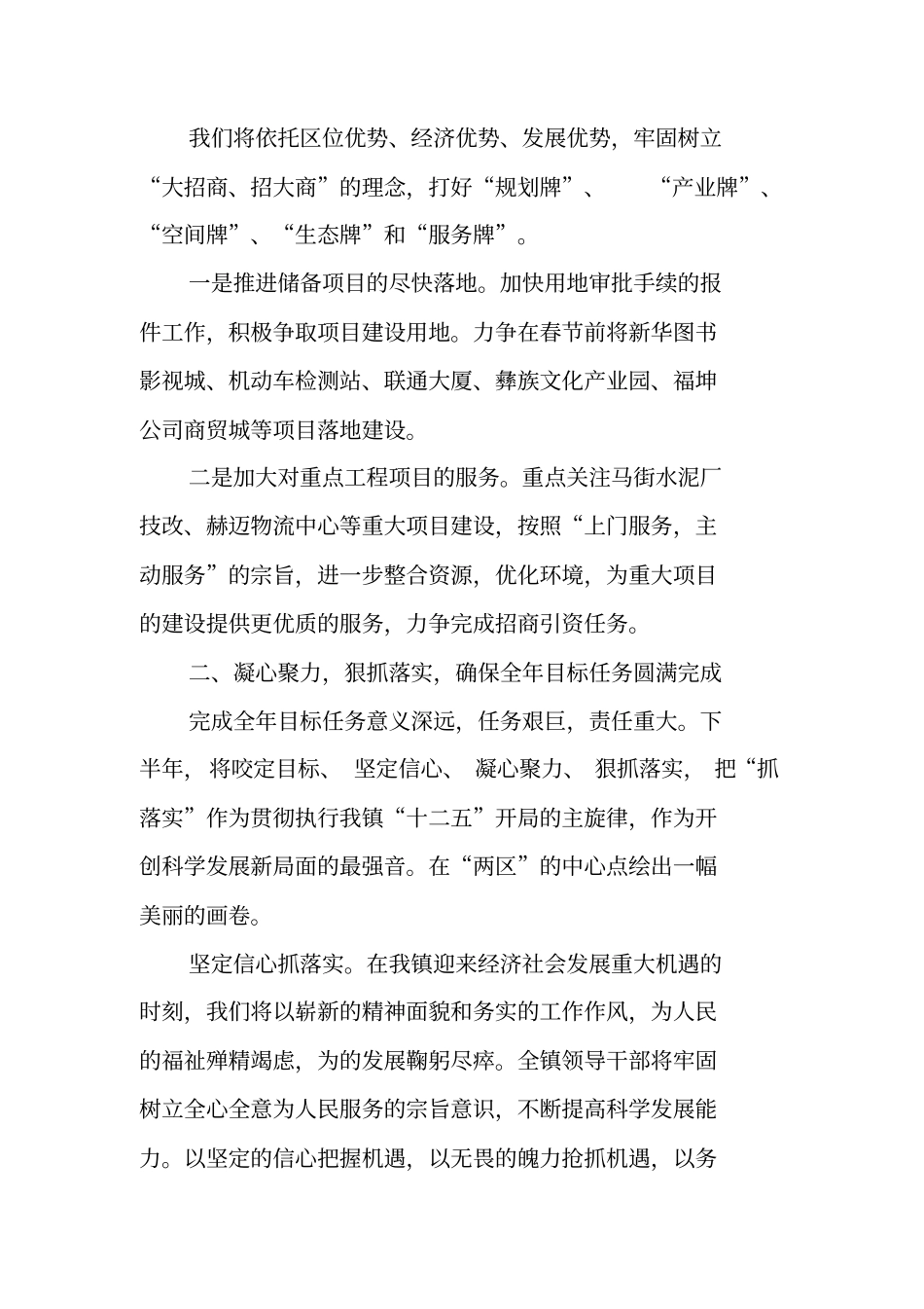 领导工作表态发言_第3页