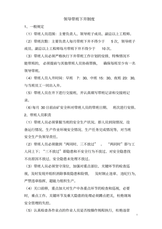 领导带班下井制度汇编