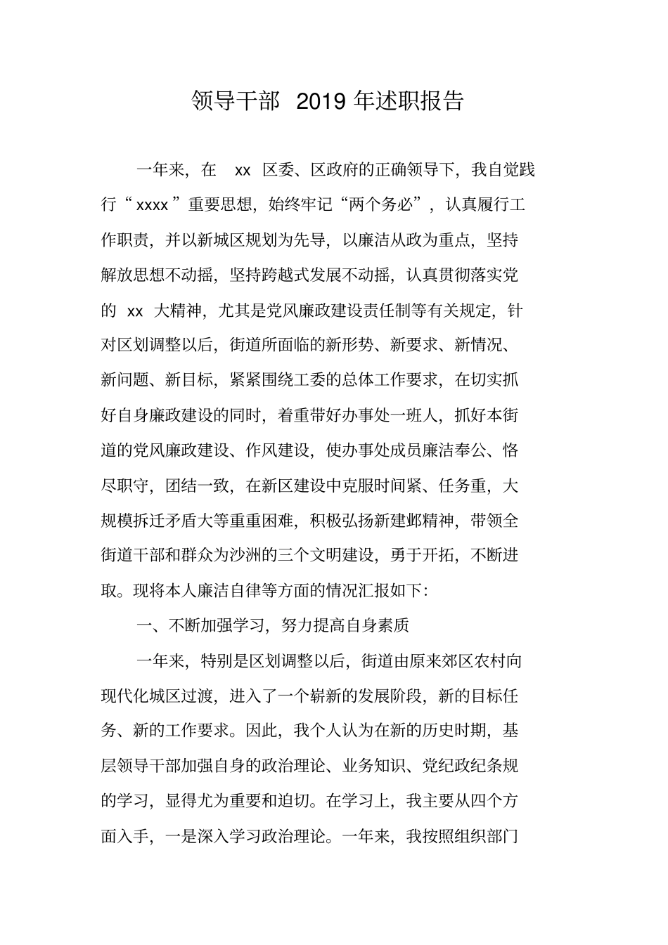 领导干部2019年述职报告_第1页