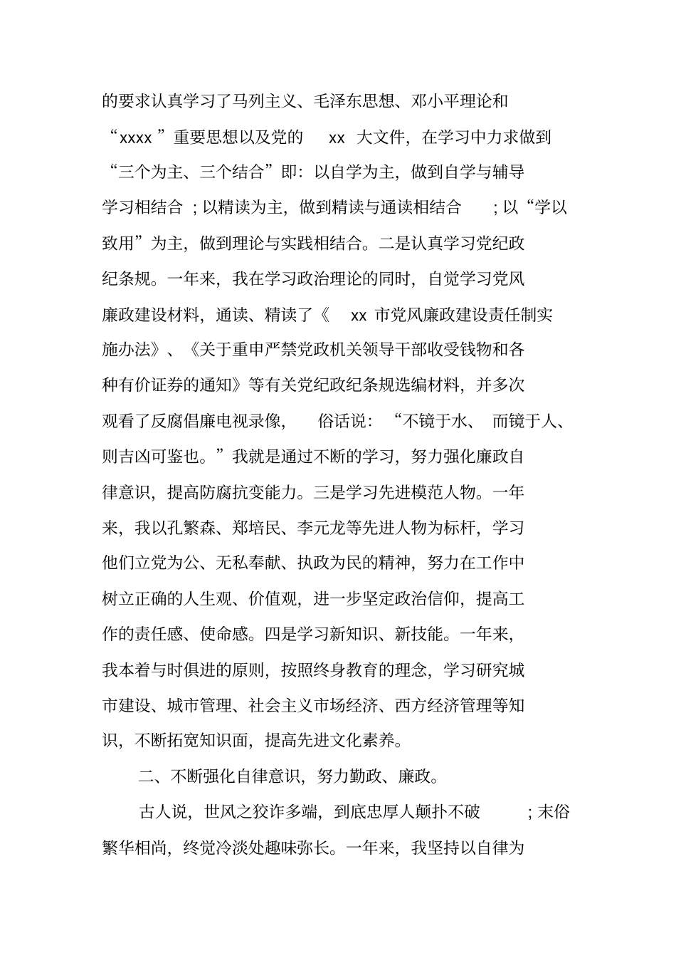 领导干部2019年述职报告_第2页